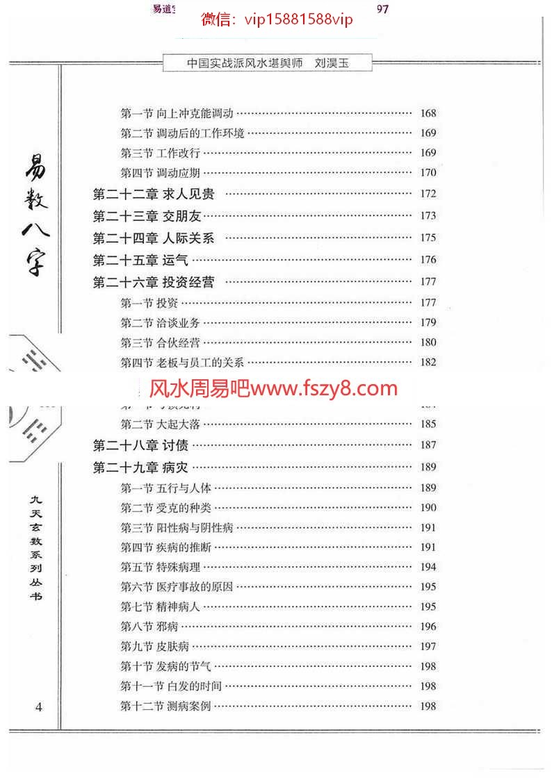 易数八字预测学、数字神断九天玄数化解pdf基础知识完整电子版百度云下载(图6)