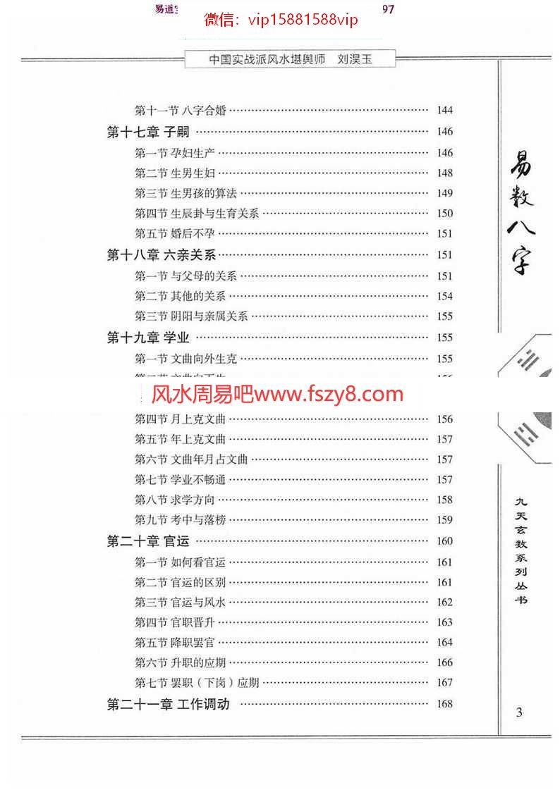 易数八字预测学、数字神断九天玄数化解pdf基础知识完整电子版百度云下载(图5)