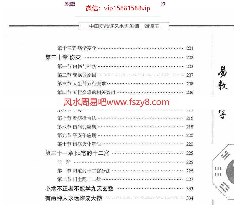 易数八字预测学、数字神断九天玄数化解pdf基础知识完整电子版百度云下载(图7)