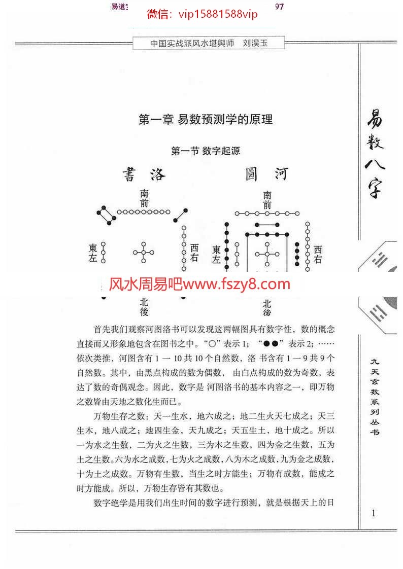 易数八字预测学、数字神断九天玄数化解pdf基础知识完整电子版百度云下载(图8)