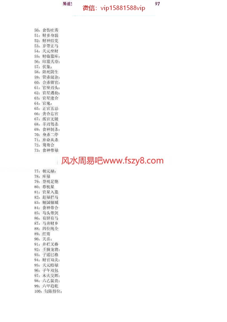 八字命理术语267条汇编pdf电子版合集百度云网盘免费下载(图2)