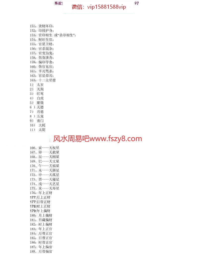 八字命理术语267条汇编pdf电子版合集百度云网盘免费下载(图4)