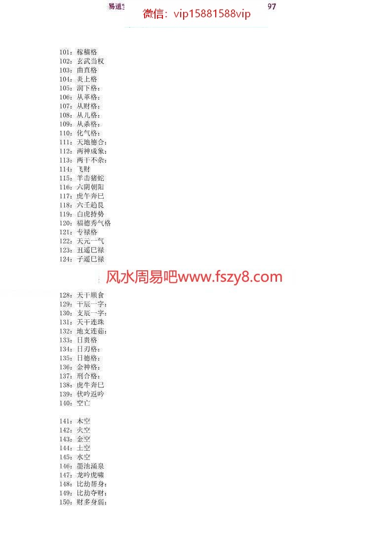 八字命理术语267条汇编pdf电子版合集百度云网盘免费下载(图3)