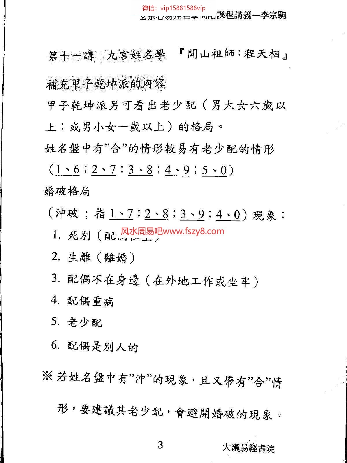 李宗驹-玄宗心易姓名学高阶课程电子书74页 李宗驹-玄宗心易姓名学高阶课程(图3)