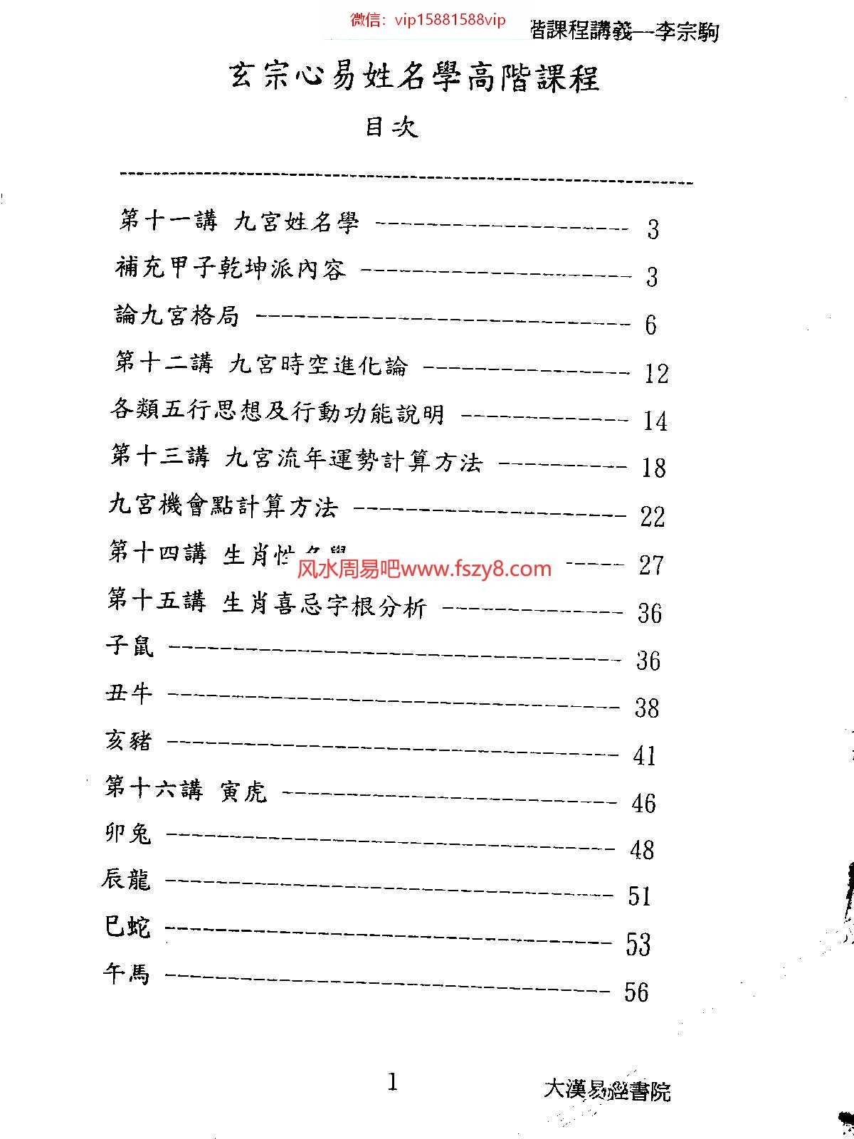 李宗驹-玄宗心易姓名学高阶课程电子书74页 李宗驹-玄宗心易姓名学高阶课程(图1)