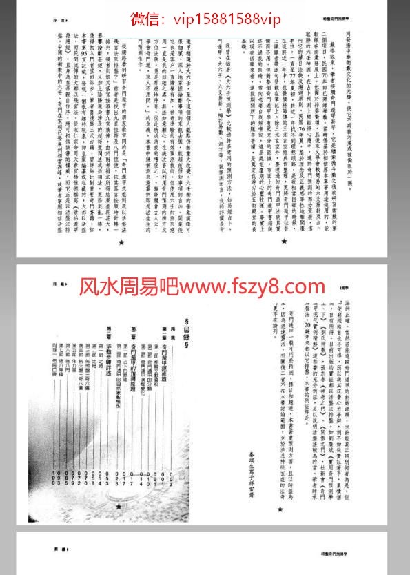 秦瑞生时盘奇门预测学PDF电子书322页 奇门时盘奇门预测学电子版百度网盘下载(图4)