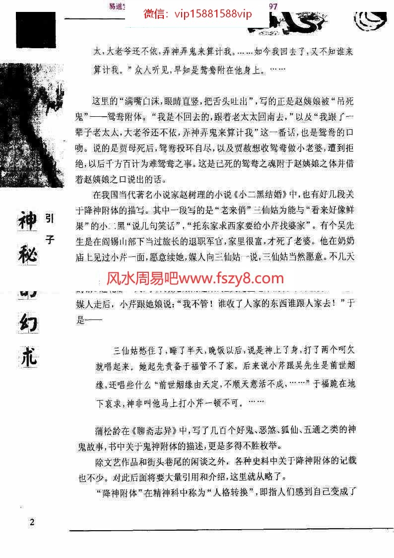 中华神秘文化-之幻术姚周辉pdf170页百度网盘免费下载(图7)