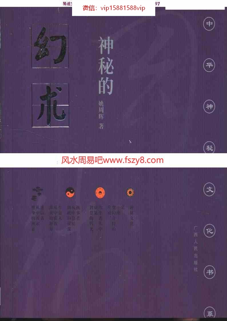 中华神秘文化-之幻术姚周辉pdf170页百度网盘免费下载(图1)