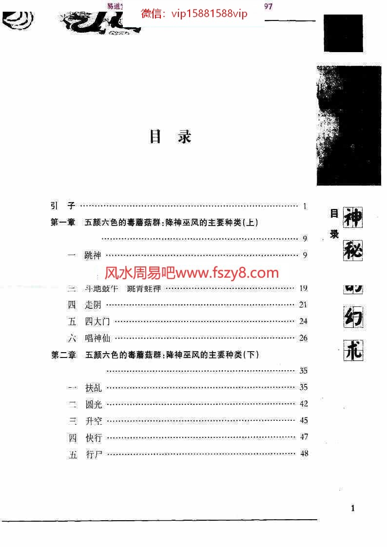 中华神秘文化-之幻术姚周辉pdf170页百度网盘免费下载(图2)