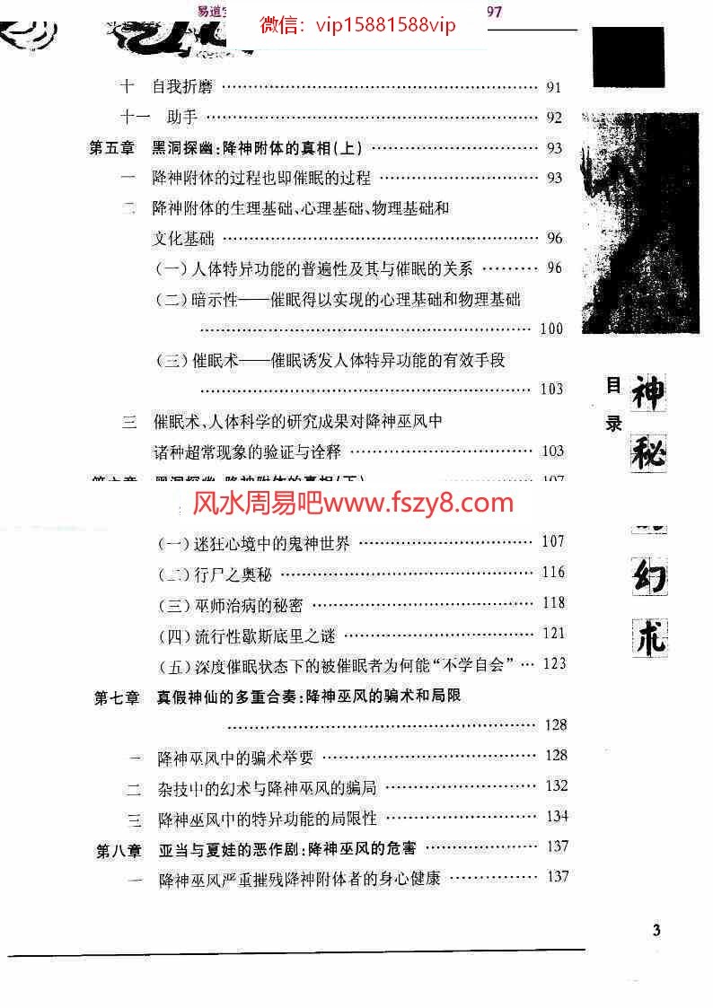 中华神秘文化-之幻术姚周辉pdf170页百度网盘免费下载(图4)