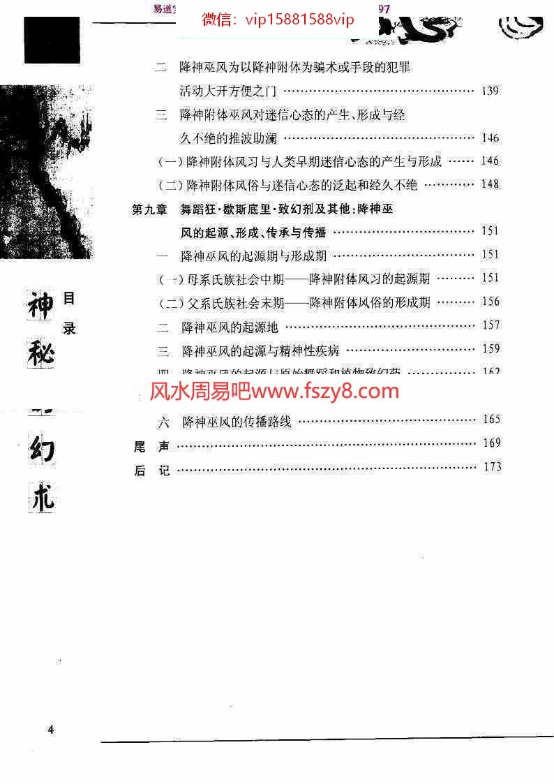 中华神秘文化-之幻术姚周辉pdf170页百度网盘免费下载(图5)