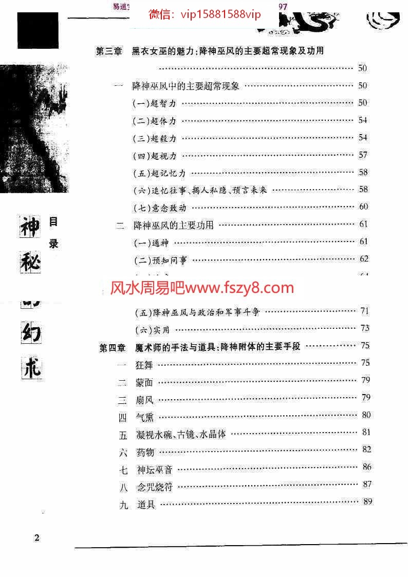 中华神秘文化-之幻术姚周辉pdf170页百度网盘免费下载(图3)