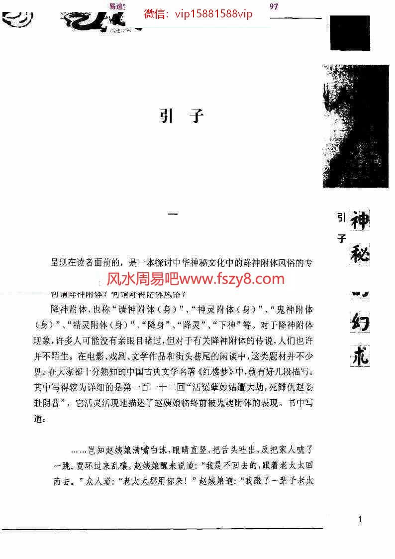 中华神秘文化-之幻术姚周辉pdf170页百度网盘免费下载(图6)