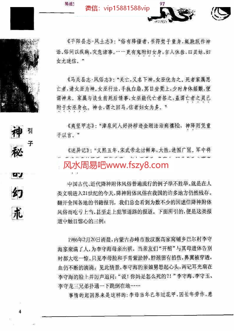 中华神秘文化-之幻术姚周辉pdf170页百度网盘免费下载(图9)