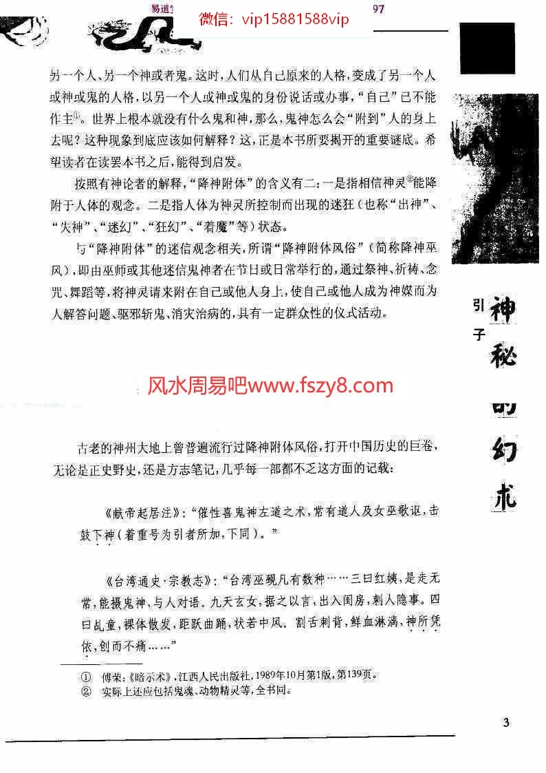 中华神秘文化-之幻术姚周辉pdf170页百度网盘免费下载(图8)