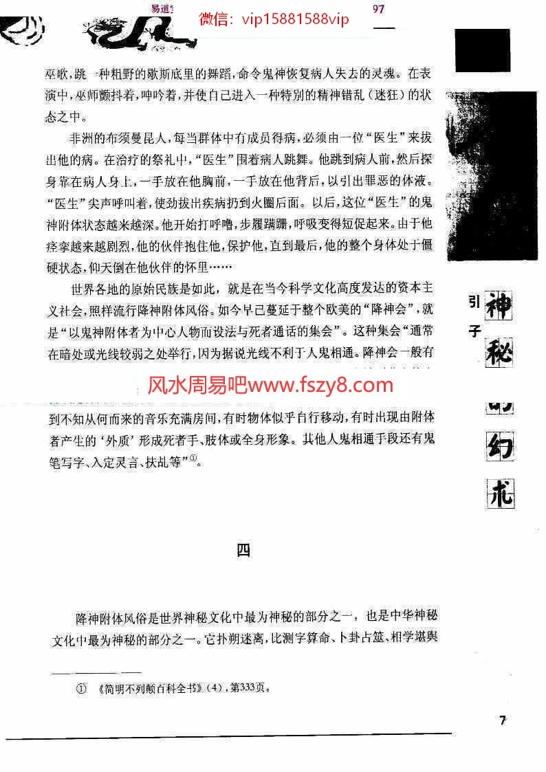 中华神秘文化-之幻术姚周辉pdf170页百度网盘免费下载(图12)