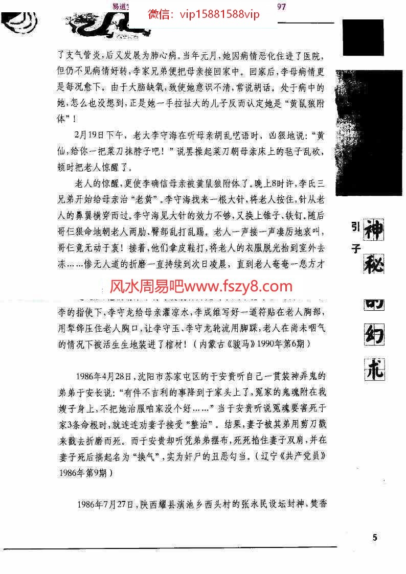 中华神秘文化-之幻术姚周辉pdf170页百度网盘免费下载(图10)