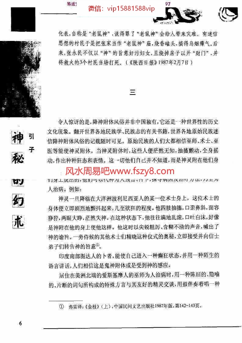 中华神秘文化-之幻术姚周辉pdf170页百度网盘免费下载(图11)