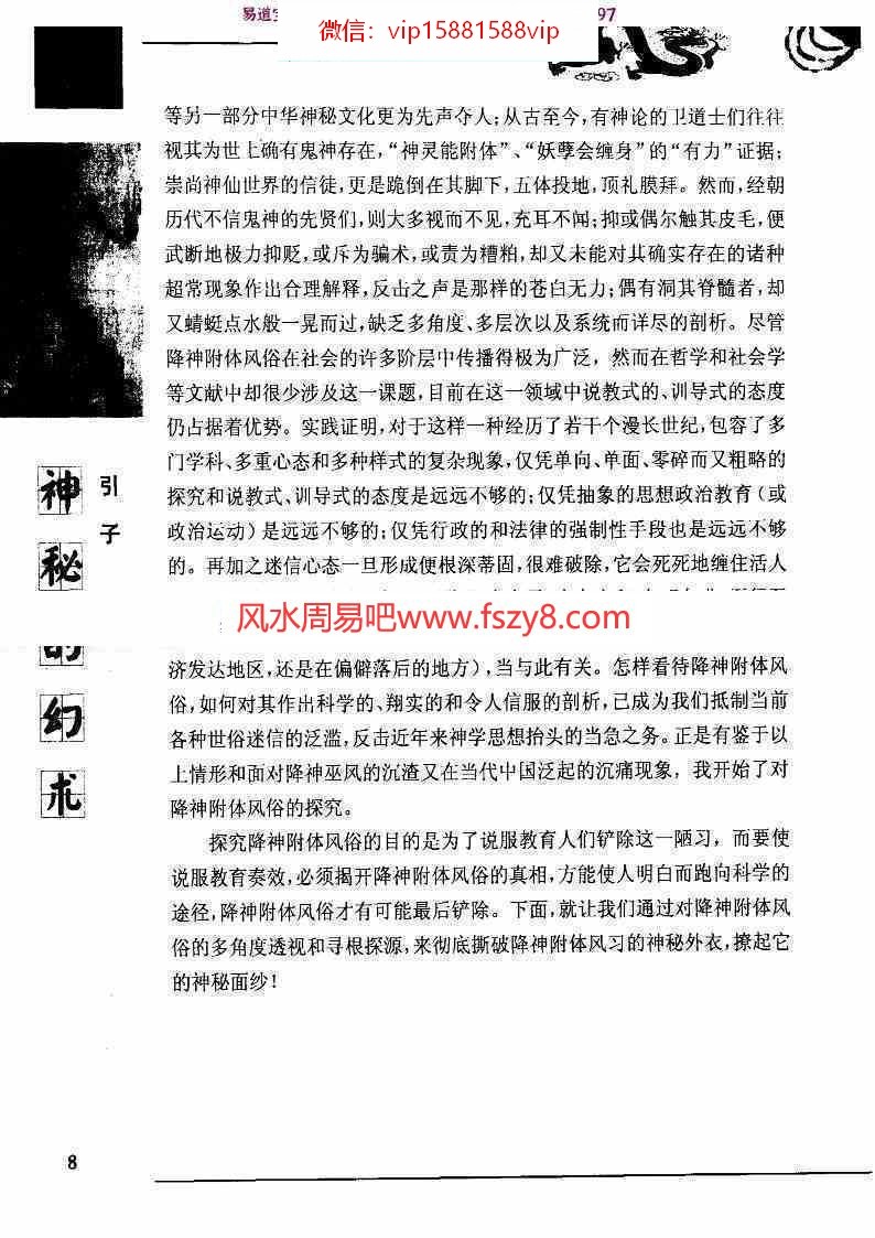 中华神秘文化-之幻术姚周辉pdf170页百度网盘免费下载(图13)