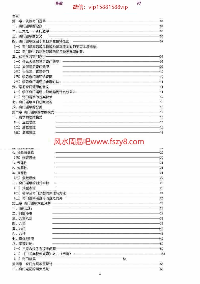 薛邓林奇门遁甲真诀pdf高清打印版百度云网盘资源下载(图1)