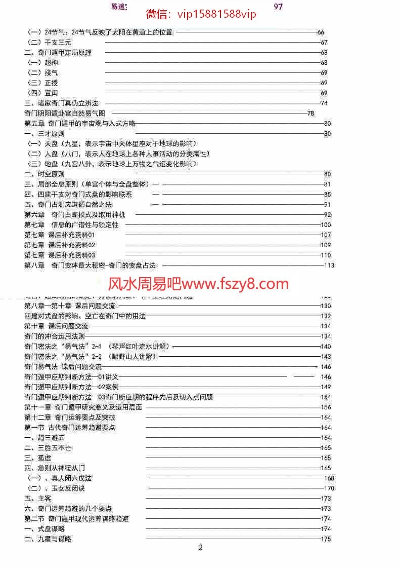 薛邓林奇门遁甲真诀pdf高清打印版百度云网盘资源下载(图2)