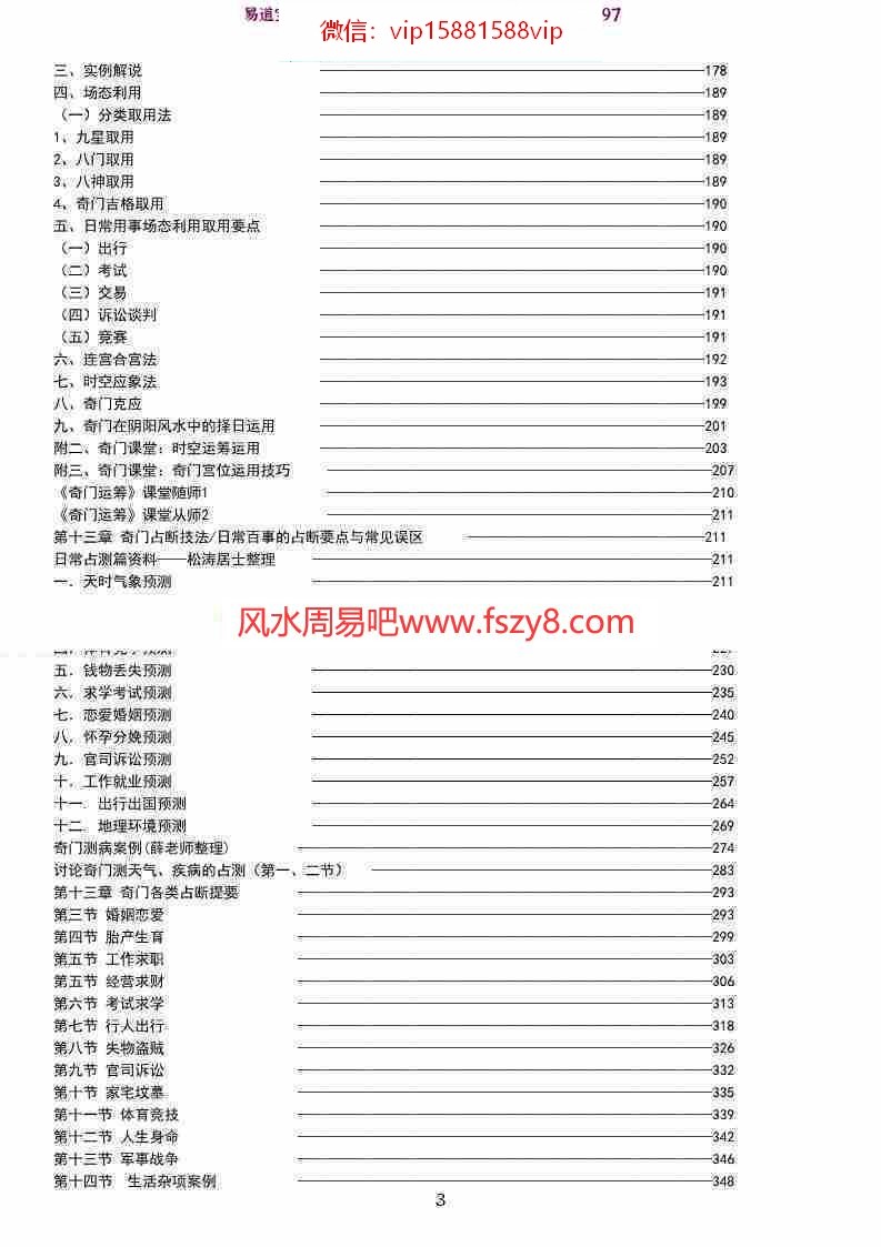 薛邓林奇门遁甲真诀pdf高清打印版百度云网盘资源下载(图3)