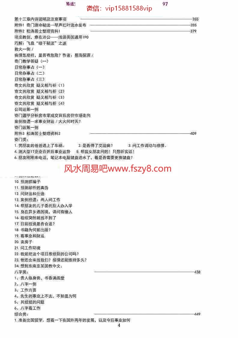 薛邓林奇门遁甲真诀pdf高清打印版百度云网盘资源下载(图4)