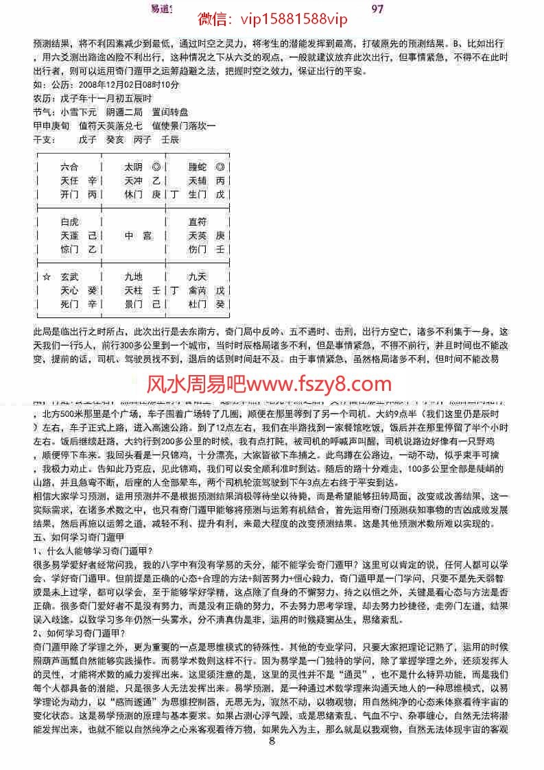 薛邓林奇门遁甲真诀pdf高清打印版百度云网盘资源下载(图8)