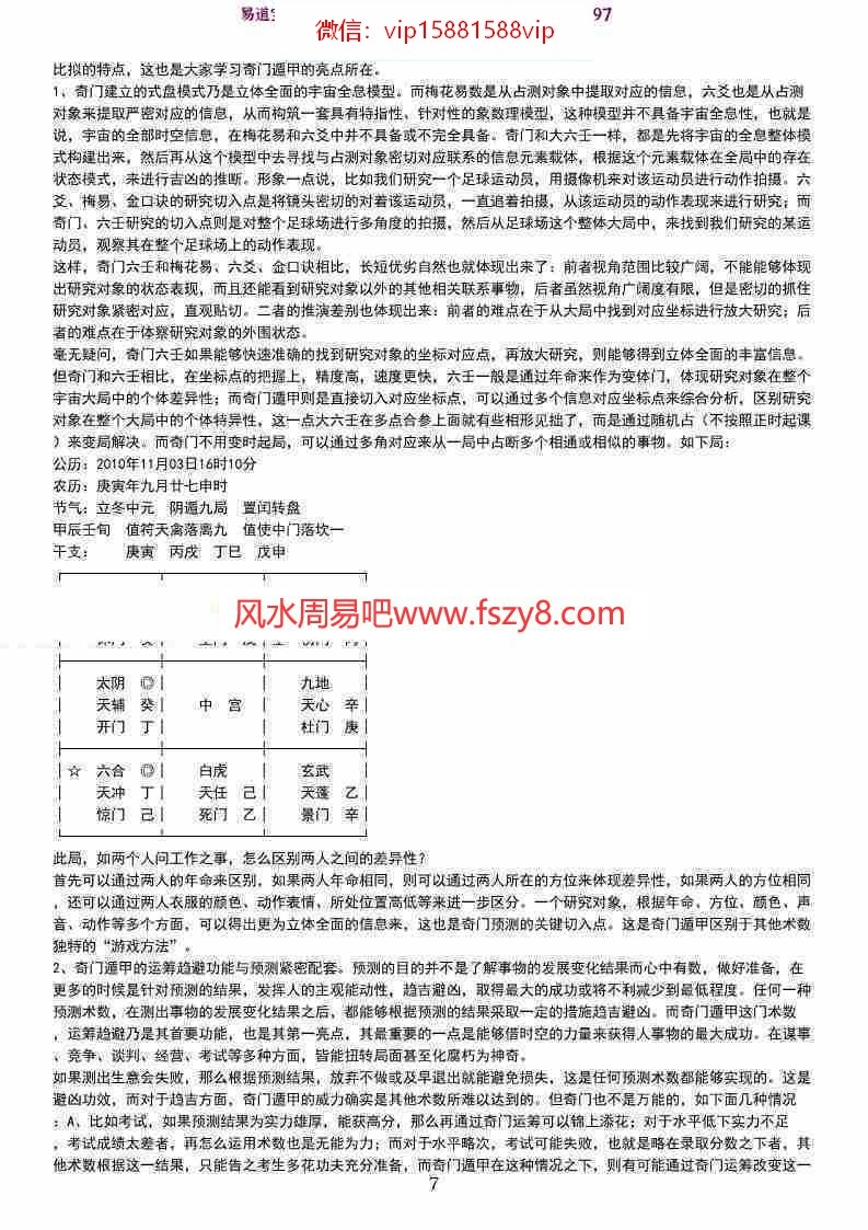 薛邓林奇门遁甲真诀pdf高清打印版百度云网盘资源下载(图7)