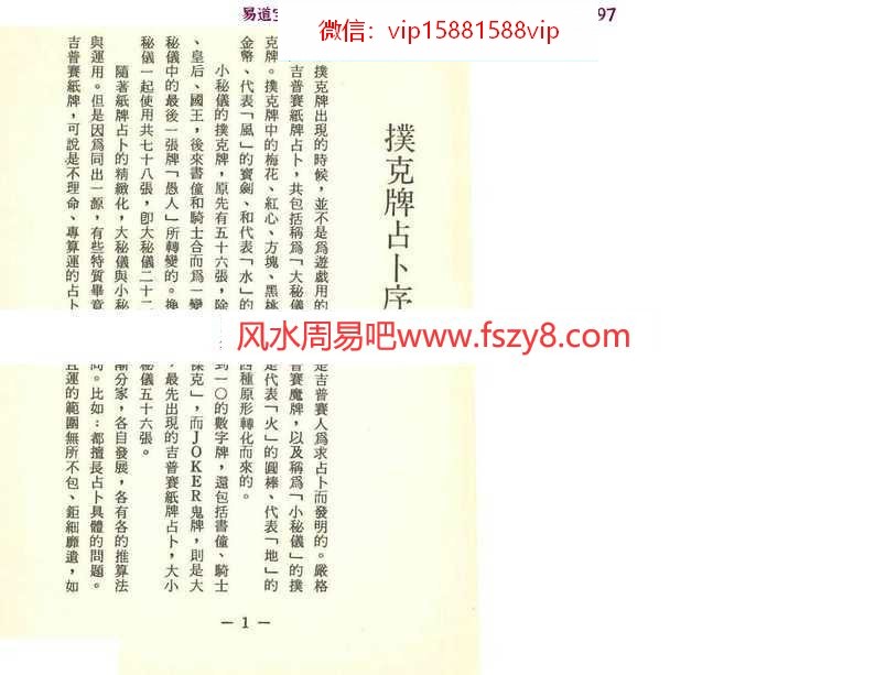 世界相命全集07扑克牌占卜高山青pdf百度网盘资源下载(图2)