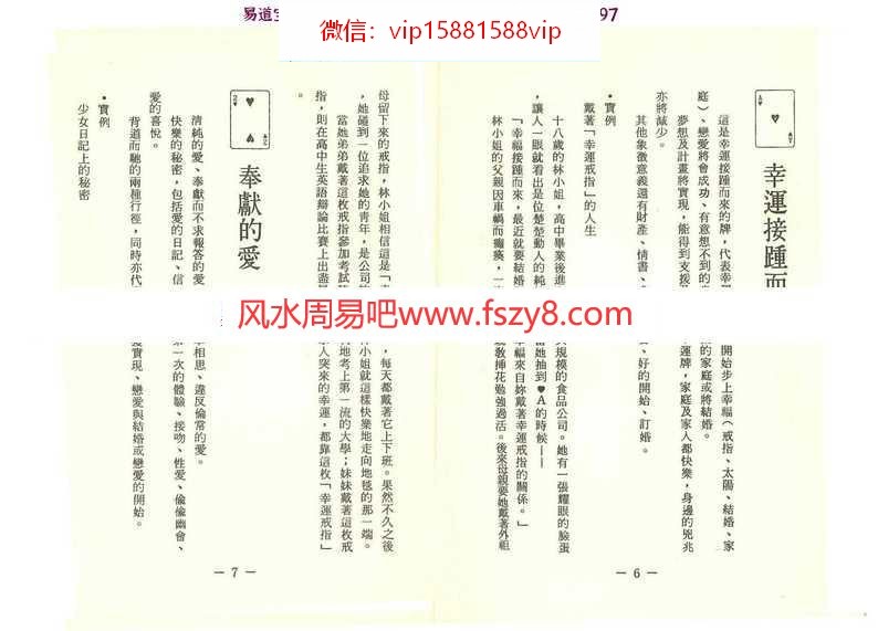 世界相命全集07扑克牌占卜高山青pdf百度网盘资源下载(图5)