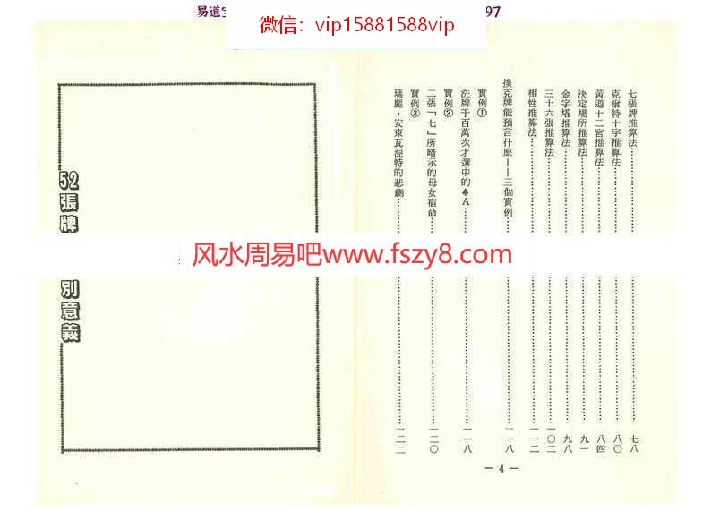 世界相命全集07扑克牌占卜高山青pdf百度网盘资源下载(图4)