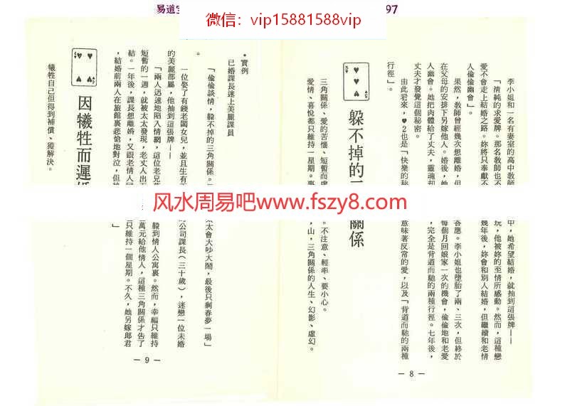 世界相命全集07扑克牌占卜高山青pdf百度网盘资源下载(图6)