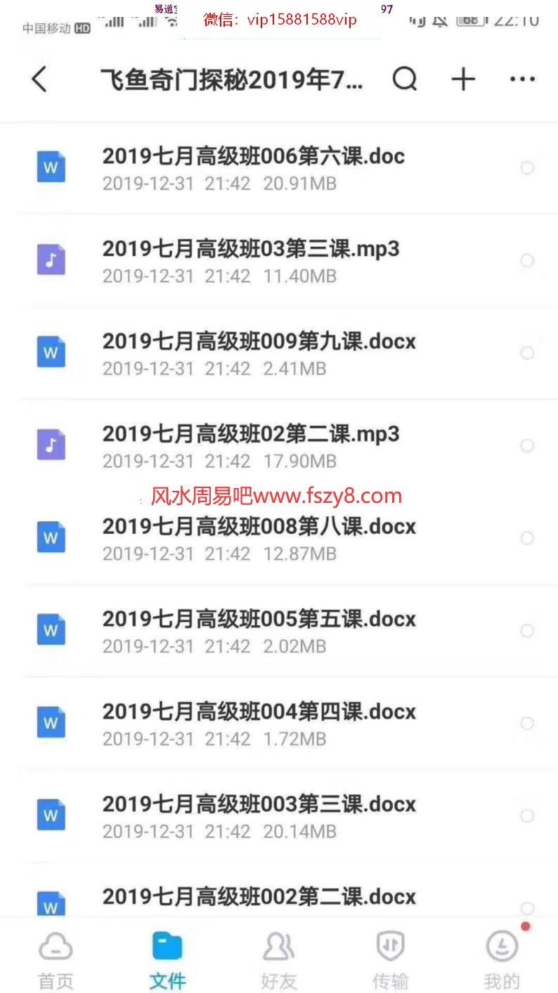 飞鱼奇门探秘2019年7月高级班录音加文字文档(图3)