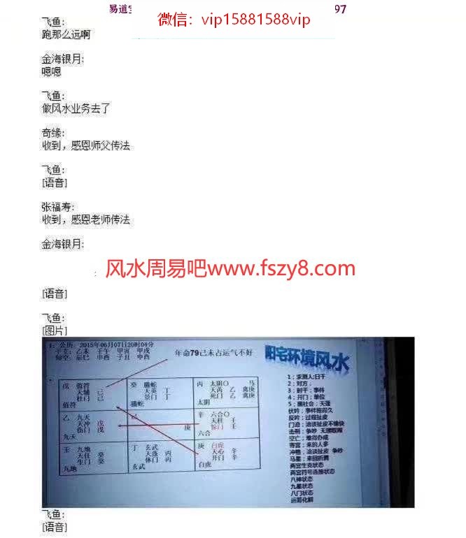 飞鱼奇门探秘2019年7月高级班录音加文字文档(图6)