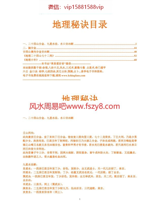 三合派三合风水入门