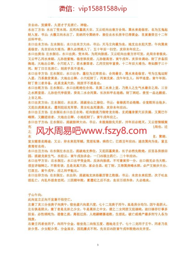 三合派三合风水学习核心知识点集合