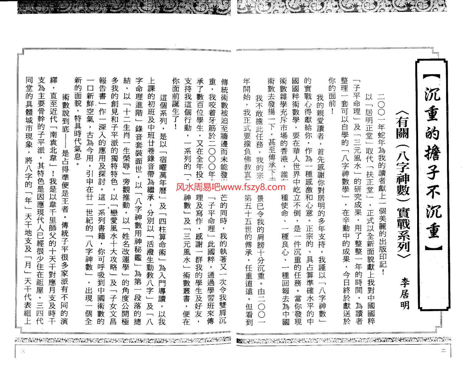 李居明-姓名创运学电子书170页 李居明-姓名创运学(图3)