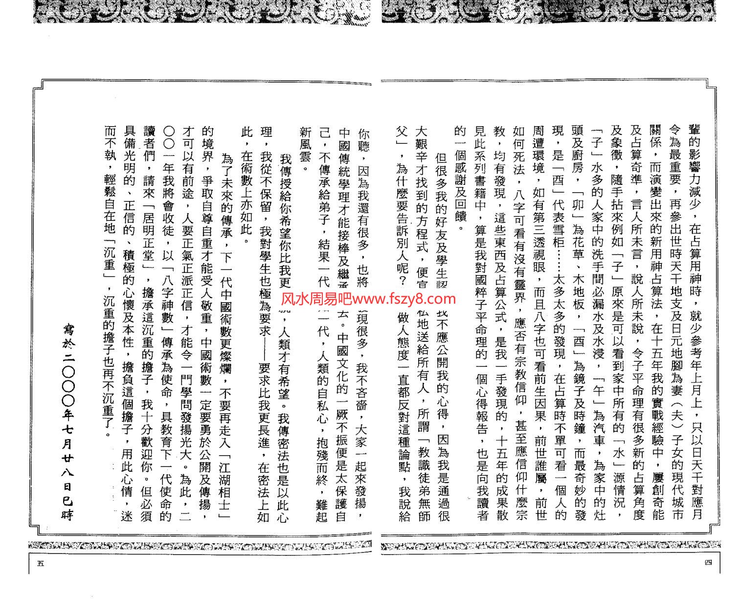 李居明-姓名创运学电子书170页 李居明-姓名创运学(图4)