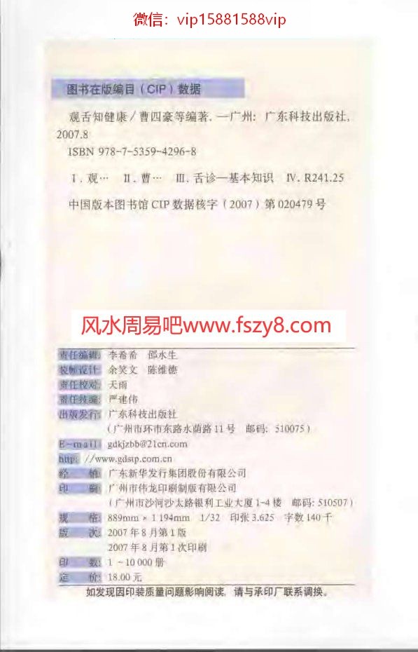 观舌知健康广东科技出版社2007PDF电子书117页 观舌知健康广东科技出版社2007书(图4)