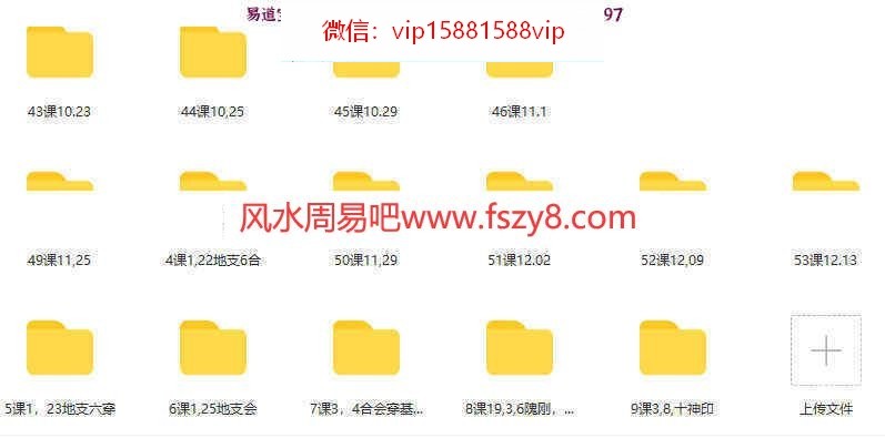 催文举盲派八字四期课程53课音频+图片课程百度云下载 催文举盲派八字盲派风水教学(图3)