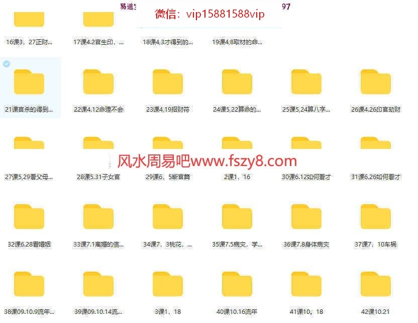催文举盲派八字四期课程53课音频+图片课程百度云下载 催文举盲派八字盲派风水教学(图7)