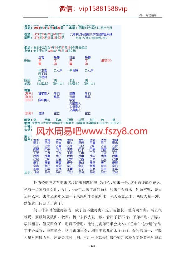 九宫纳甲资料下载