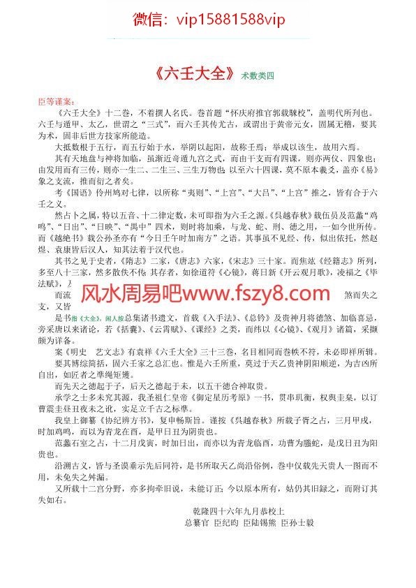 六壬大全PDF电子书267页 六壬大全书(图1)