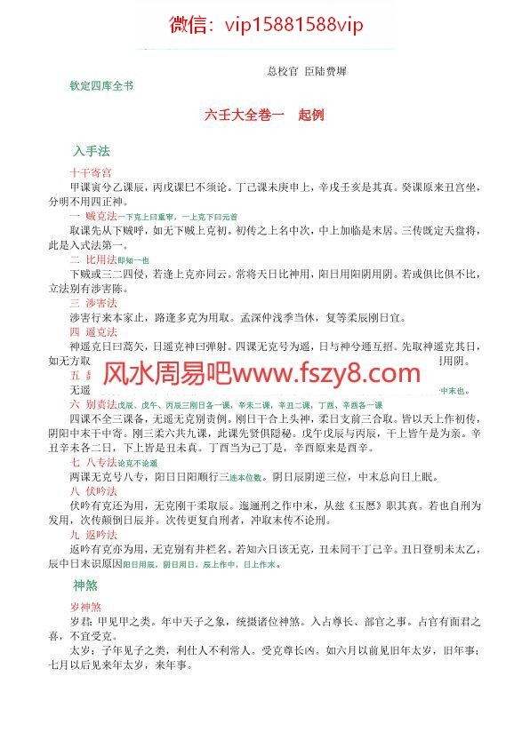 六壬大全PDF电子书267页 六壬大全书(图2)