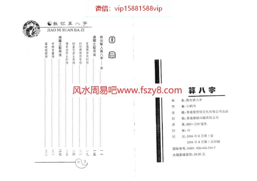 白鹤鸣-教你算八字PDF电子书160页 白鹤鸣教你算八字书(图2)