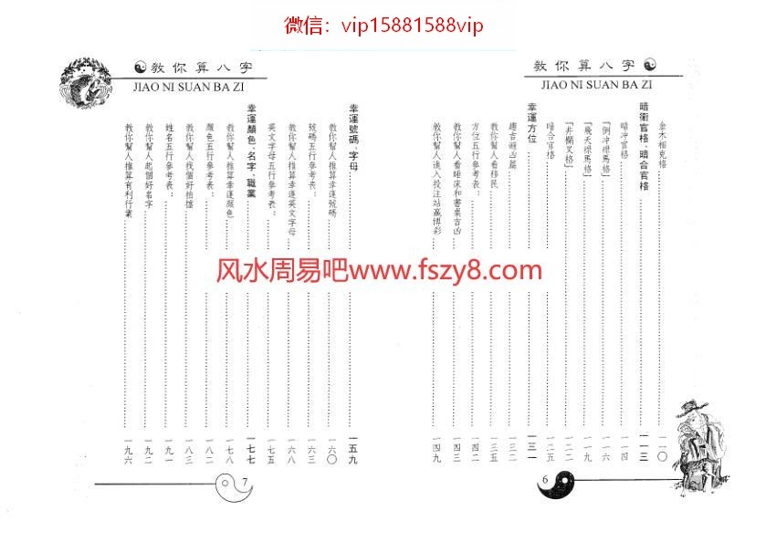 白鹤鸣-教你算八字PDF电子书160页 白鹤鸣教你算八字书(图4)