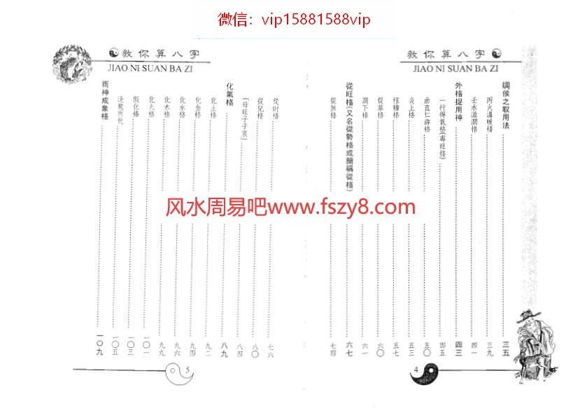 白鹤鸣-教你算八字PDF电子书160页 白鹤鸣教你算八字书(图3)