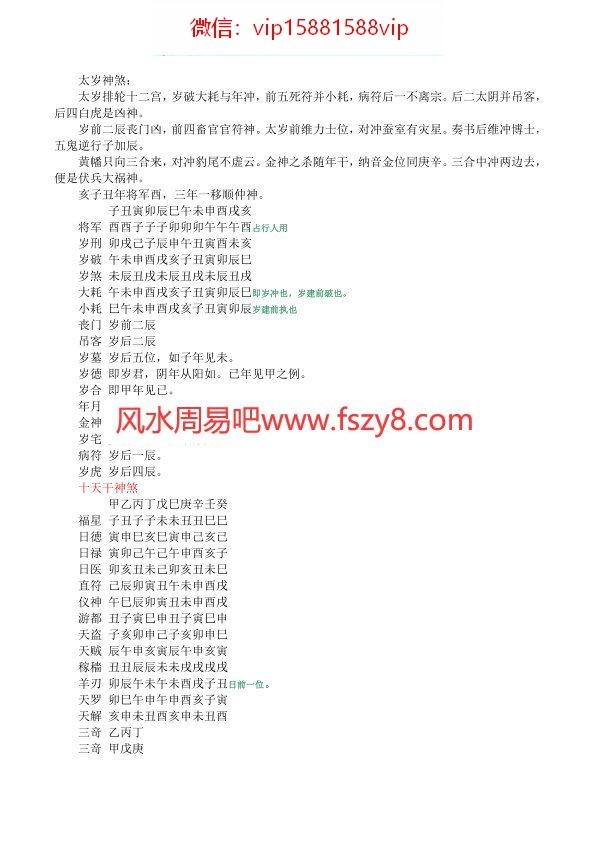 六壬大全PDF电子书267页 六壬大全书(图3)