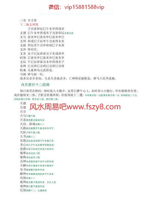 六壬大全PDF电子书267页 六壬大全书(图4)